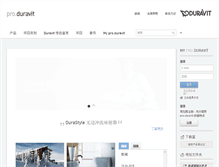 Tablet Screenshot of pro.duravit.cn